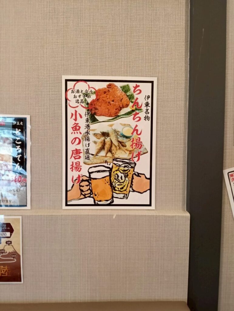伊豆太郎　飲み