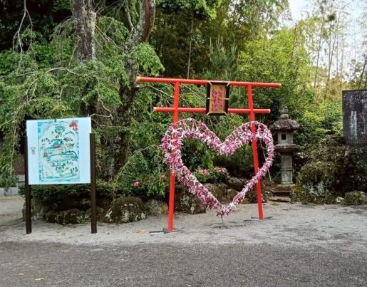 伊豆山神社　縁結び