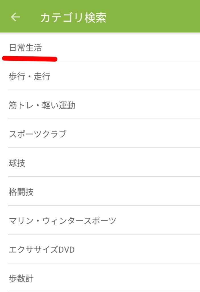 あすけんアプリ　日常生活