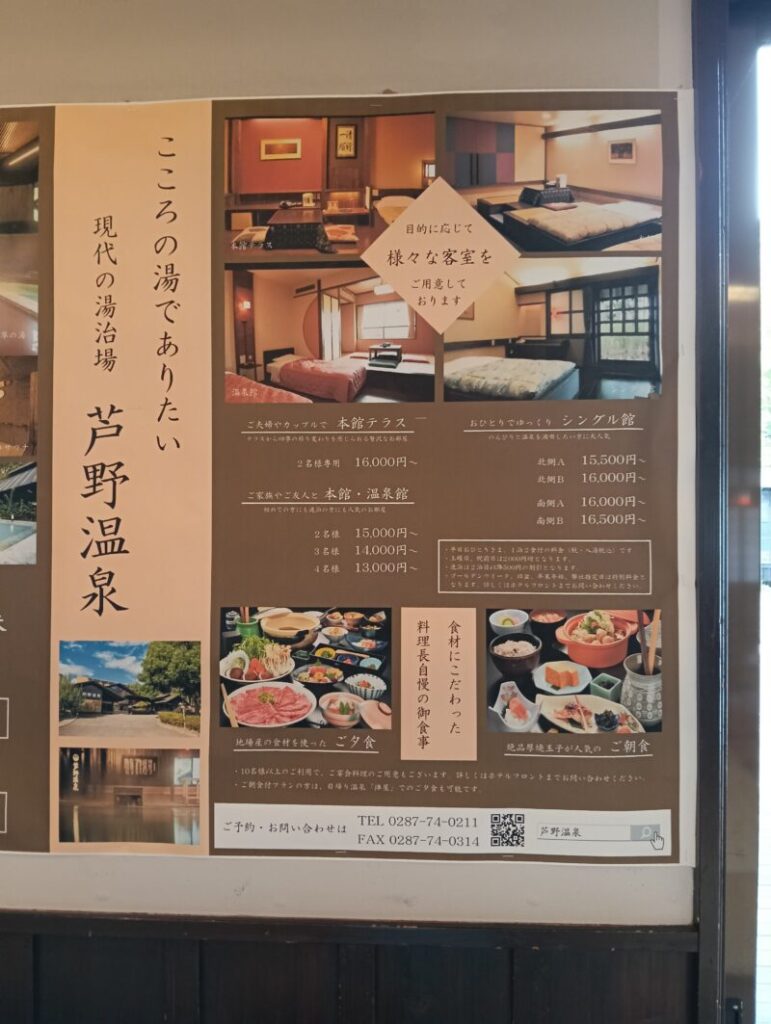 芦野温泉3