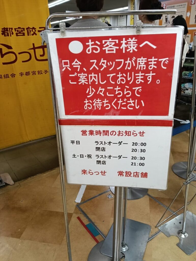 来らっせ　宇都宮