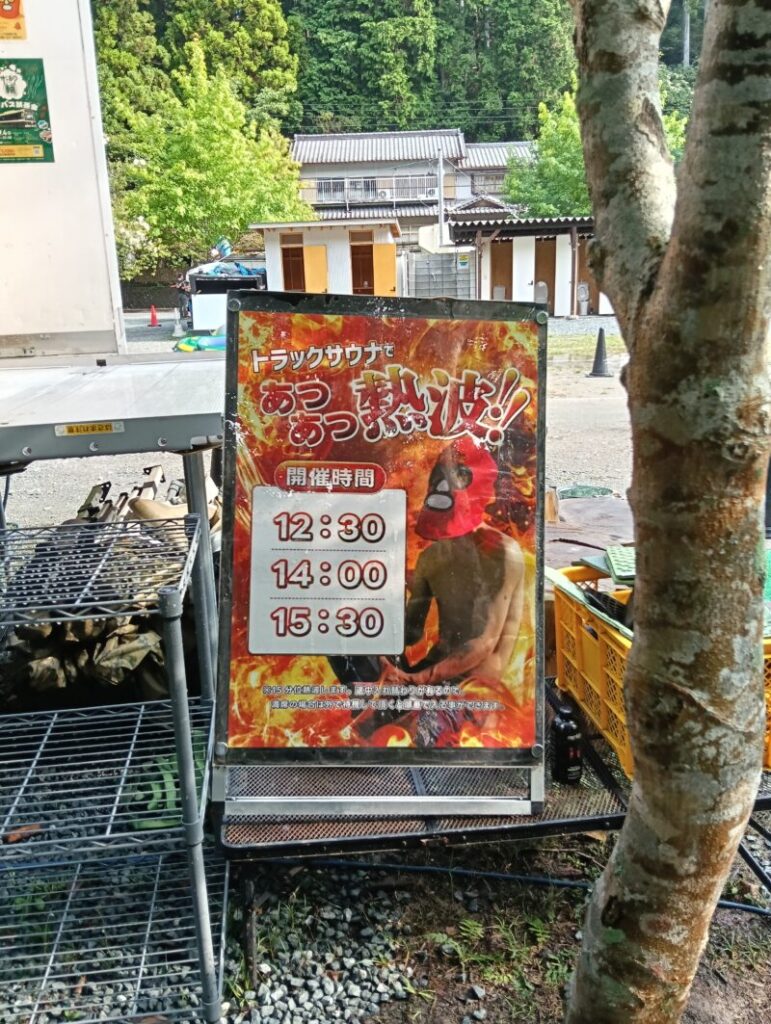 サウナ天竜　熱波イベント