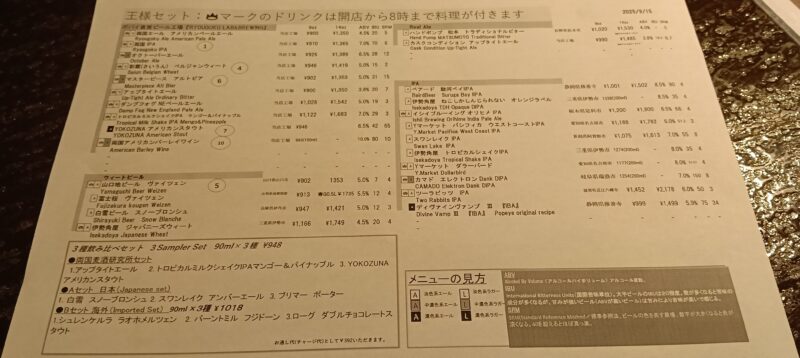 両国ポパイ　メニュー