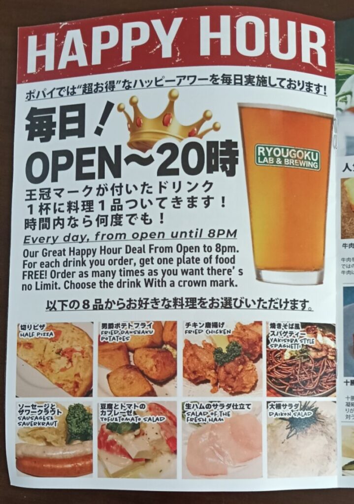 両国ポパイ　ハッピーアワー　冊子